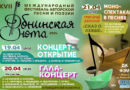 Фестиваль авторской песни в Обнинске