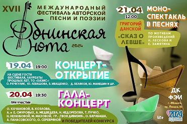 Фестиваль авторской песни в Обнинске